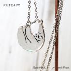 動物 ペンダント ネックレス シルバー プレート なまけもの ナマケモノ 可愛い