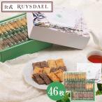 RUYSDAEL ロイスダール ギフト スイーツ お菓子 焼き菓子 パイ 個包装 詰め合わせ おいしさの森ギフト プチリーフ詰め合わせ OMP プチリーフ2種計46枚