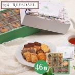 ショッピングお菓子 RUYSDAEL (ロイスダール) ギフト スイーツ お菓子 焼き菓子 個包装 おいしさの森ギフト 【焼き菓子詰め合わせ】 (OMS) パイ2種計23枚、クッキー5種計23枚