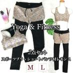 ヨガウェア 上下セット セットアップ レディース ショートパンツ付き レギンス 一体型2点セット フィットネス トレーニング ジョギング ジム おしゃれ かわいい