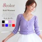 バレエ トップス ニット ウォームアップ【レディースオーバーニット】ジュニア 大人用 長袖リブ編み ニットセーター