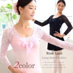 バレエ 大人 トップス 長袖 黒【花柄レース カシュクール】ウォームアップ ボレロ ベリーダンス ジャズダンス 社交ダンス衣装 バレエウェア