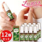 プロポリススプレー 20ml (12本セット