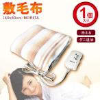 電気毛布 洗える MORITA 電気敷毛布 140ｘ80ｃｍ ダニ退治 電気 敷き 毛布 TMB-S14KS モリタ 森田