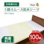 防水シーツ 介護 シングル 100枚セット 洗濯 脱水 速乾 業務用 乾燥機 電気毛布 幅広 両面 抗菌 防臭 ネームタグ付 子供 おねしょ 施設 病院 3層 MT- 7040 -100P