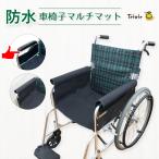 車椅子用 防水 マット ケガ防止 介