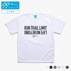 【公式】R×L(アールエル) RUN TRAIL LIMIT ドライ Tシャツ(ユニセックス) TRS9003H