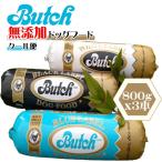 当日発送 ブッチ Butch ドッグフード 800g x 3本セット（ブラック・ブルー・ホワイト）　 　