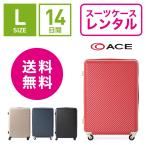 ショッピングレンタル スーツケース レンタル 送料無料 TSAロック≪14日間プラン≫エース ハント マイン ACE HaNT mine 05747 (5〜10泊タイプ：Lサイズ：71cm/75L)