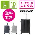 スーツケース レンタル 送料無料 TSAロック≪10日間プラン≫バーマス スーツケース BERMAS ヘリテージHERITAGE フレームタイプ 60494(5〜10泊_Lサイズ_74cm/88L)