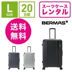 スーツケース レンタル 送料無料 TSAロック≪20日間プラン≫バーマス スーツケース BERMAS ヘリテージHERITAGE フレームタイプ 60494(5〜10泊_Lサイズ_74cm/88L)