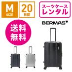 スーツケース レンタル 送料無料 TSAロック≪20日間プラン≫バーマス スーツケース BERMAS ヘリテージ HERITAGE フレームタイプ 60493(3〜5泊:Mサイズ:69cm/64L)