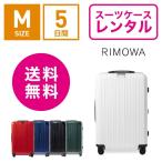 ショッピングリモワ スーツケース レンタル 送料無料 TSAロック≪5日間プラン≫リモワ エッセンシャルライト Rimowa Essential Lite 823636(3-5泊タイプ：Mサイズ：67.5cm/59L)