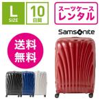 スーツケース レンタル 送料無料 TSAロック≪10日間プラン≫サムソナイト シーライト Samsonite C-lite Spinner (5～10泊タイプ：Ｌサイズ：75cm/94L)