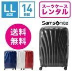 スーツケース レンタル 送料無料 TSAロック≪14日間プラン≫サムソナイト シーライト Samsonite C-lite Spinner (10泊以上タイプ：LLサイズ：81cm/123L)