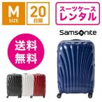 スーツケース レンタル 送料無料 TSAロック≪20日間プラン≫サムソナイト シーライト Samsonite C-lite Spinner (3〜5泊タイプ:Mサイズ:69cm/68L)