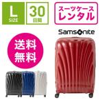 ショッピングレンタル スーツケース レンタル 送料無料 TSAロック≪30日間プラン≫サムソナイト シーライト Samsonite C-lite Spinner (5〜10泊タイプ：Ｌサイズ：75cm/94L)