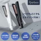 【限定セール】ヘアアイロン コードレスヘアアイロン USB充電式 ストレート ミニ コンパクト カール 2way 持ち運び用 前髪 3段階温度調整 MAX200℃ 15mm
