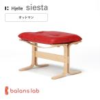 パーソナルチェア 北欧 シエスタクラシック／オットマン