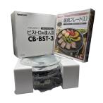 未使用品 Iwatani イワタニ カセットコンロ カセットフー ビストロの達人 III CB-BST-3 焼肉プレート(L) セット W４