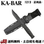 KA-BAR ケーバー ミリタリーファイティングナイフ Utility ユーティリティ ハンティング アウトドア ナイフ 直刃 ブラック [1213]  -正規輸入品-