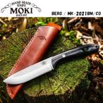 MOKI モキナイフ BERG / MK-2021BM/CO バーグ アウトドアナイフ ブッシュクラフト VG7/420J2 三層ラミネート材 ブラックリネンマイカルタ - 正規品 -