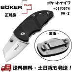 Boker Plus �{�[�J�[ �v���X 01BO574 DW-2 �|�P�b�g �i�C�t �܂肽���݃i�C�t AUS8 �X�e�����X �R���p�N�g �~�j �t���[�����b�N - ���K�i -