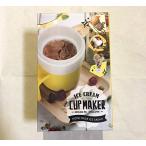 アイスクリームメーカー ice cream CUP MAKER（EIM-002-YE）