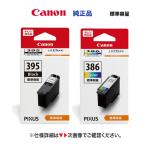 ショッピングPIXUS 【黒＋カラー】キヤノン FINEカートリッジ BC-395 ブラック ＋ BC-386 カラー 純正インクセット（標準容量） (PIXUS TS5530, TS5630 専用)