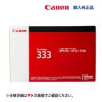 キヤノン トナーカートリッジ533 海外純正品・新品 (CRG-333) ( LBP8100, LBP8730i, LBP8720, LBP8710, LBP8710e, LBP8710eSP 対応)CRG-533