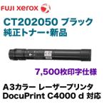 富士ゼロックス CT202050 ブラック 純�