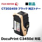 富士ゼロックス CT202459 ブラック 純�