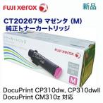 富士ゼロックス CT202679 (M) マゼンタ 