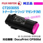 富士ゼロックス CT203055 トナーカー�