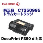 富士ゼロックス CT350995 ドラムカー�