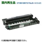 FUJI XEROX| Fuji Xerox CT351057 утилизация барабан картридж внутренний воспроизведение товар ( монохромный принтер DocuPrint M260 z, P260 dw соответствует )