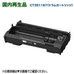  Fuji Film бизнес ino беж .nCT351167 утилизация барабан картридж внутренний воспроизведение товар (DocuPrint 3500 d, 4400 d специальный )