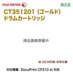 FUJI XEROX| Fuji Xerox CT351201 Gold (GLD) барабан картридж оригинальный товар новый товар (DocuPrint CP310 st соответствует )