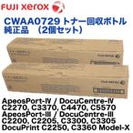 富士ゼロックス CWAA0729 トナー回収�
