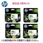 【増量版 4色セット】 HP 915XL 純正インクカートリッジ 黒・青・赤・黄(OfficeJet Pro 8020 / 8028, OfficeJet 8010e / 8010 対応)