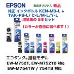 選択5本セット エプソン 純正品 インクボトル KEN-MB-L  増量版 +TAK-PB-L, C-L, M-L, Y-L (増量版 各色) (EW-M752T / TB,  EW-M754TW, EW-M754TB 対応)