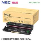 NEC| Япония электрический PR-L5350-31 барабан картридж оригинальный товар новый товар (MultiWriter 5350 соответствует )