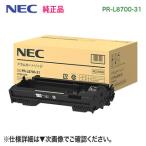NEC| Япония электрический PR-L8700-31 барабан картридж оригинальный товар новый товар (MultiWriter 8700/ 8800 соответствует )