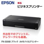 エプソン A4モバイルプリンター PX-S06B 新品（外出先でのプリント、テレワークに最適。カラーインクジェット, 無線LAN搭載, 本体色 ブラック）EPSON