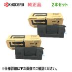 【2本セット】KYOCERA／京セラ TK-3161 純正トナー 新品 （ECOSYS P3045dn, P3145dn 対応）