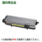 ブラザー工業 TN-48J 大容量リサイクルトナー HL-5430D, HL-5380DN, HL-5350DN, HL-5340D, MFC-8890DW, MFC-8380DN対応