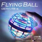 おもちゃ フライングボール ミニドローン 飛行ボールトイ 球状飛行ジャイロ UFO ブーメラン ドローンおもちゃ LEDライト付き 日本語説明書付き プレゼント