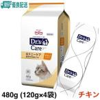 ドクターズケア 猫 キドニーケア チキンテイスト  480g (120g×4袋) 腎臓