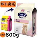 ドクターズダイエット 猫 キティ 800g ドクターズケア キャットフード リニューアル