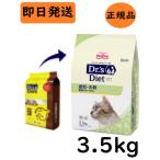 ショッピングダイエット ドクターズダイエット 猫 避妊・去勢 3.5kg